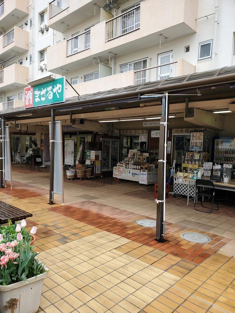 酒舗まさるや 鶴川店の外観・店内写真