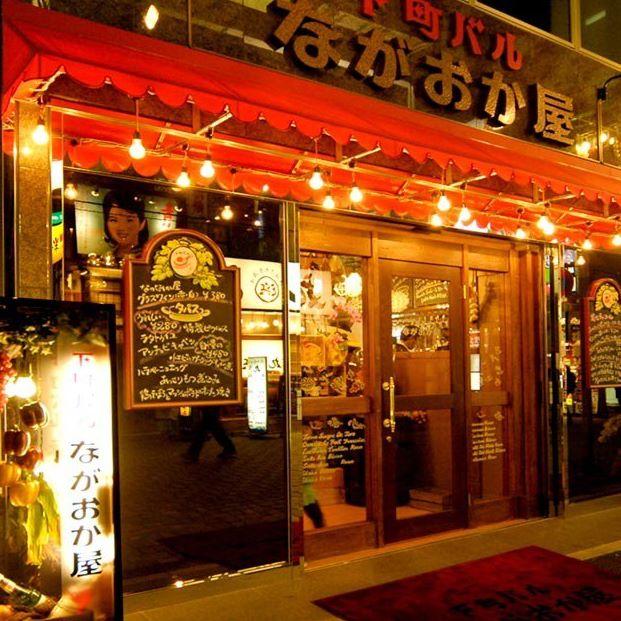 下町バル ながおか屋の写真