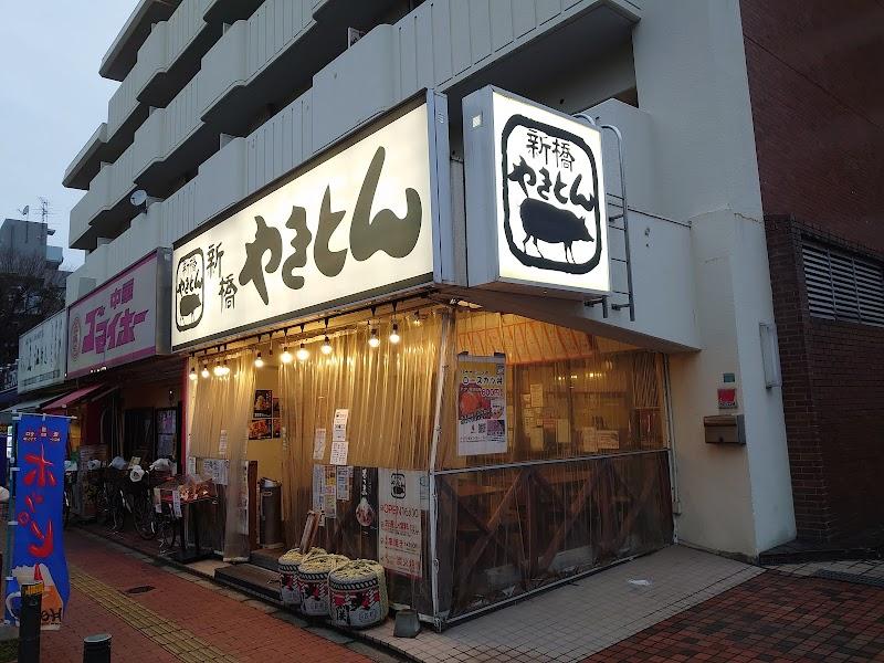 新橋やきとん 駒込店の外観・店内写真
