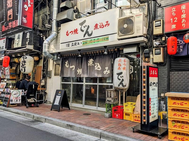 もつ焼 でん アメ横店の写真
