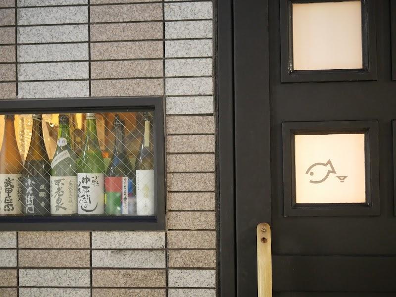 立呑屋 魚と酒 うおしゅらんの写真