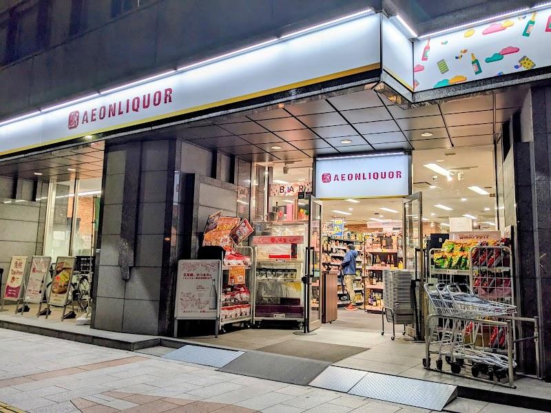 イオンリカー 神田神保町店の写真