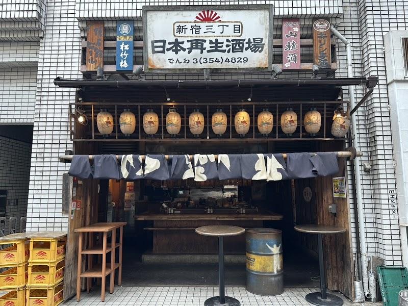 日本再生酒場 新宿3丁目店の写真