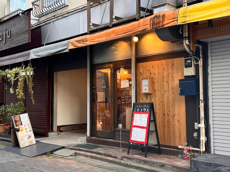 酒肆イノウエの外観・店内写真