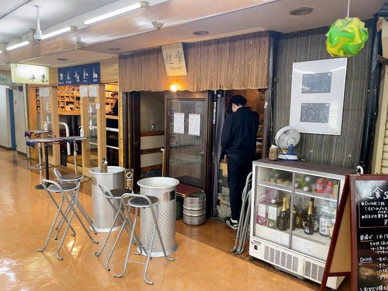 ちょいーとの写真