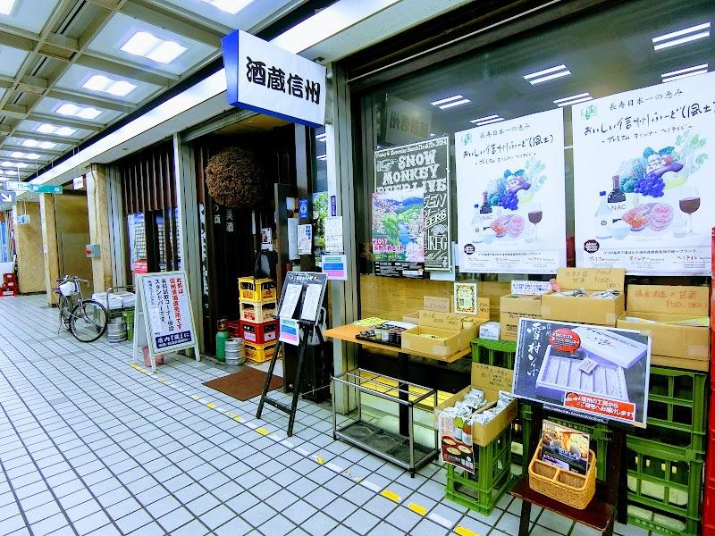 信州おさけ村の写真