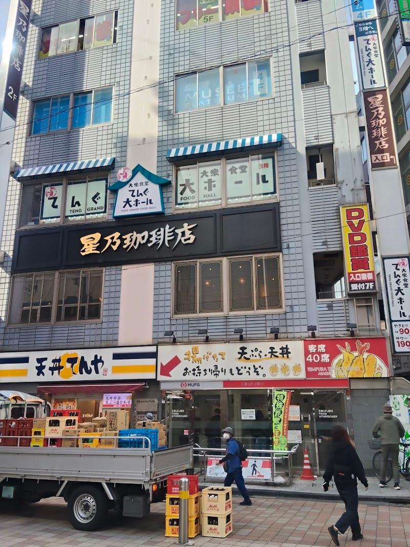 てんぐ大ホール 北千住西口店の写真