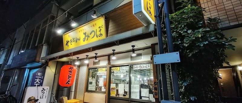 やきとんみつぼ代田橋店の写真