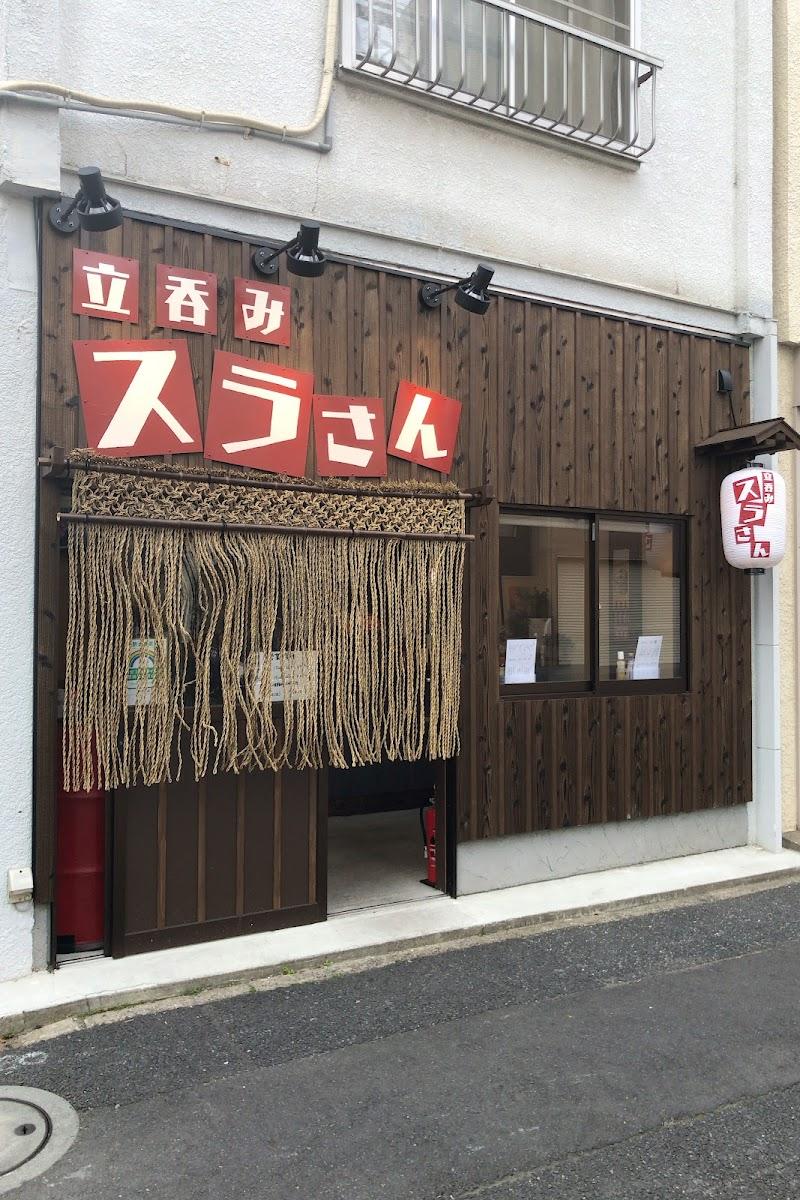 立呑み スラさんの写真
