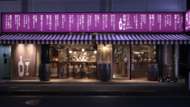 ワインの酒場。ディプント浜松町店の写真