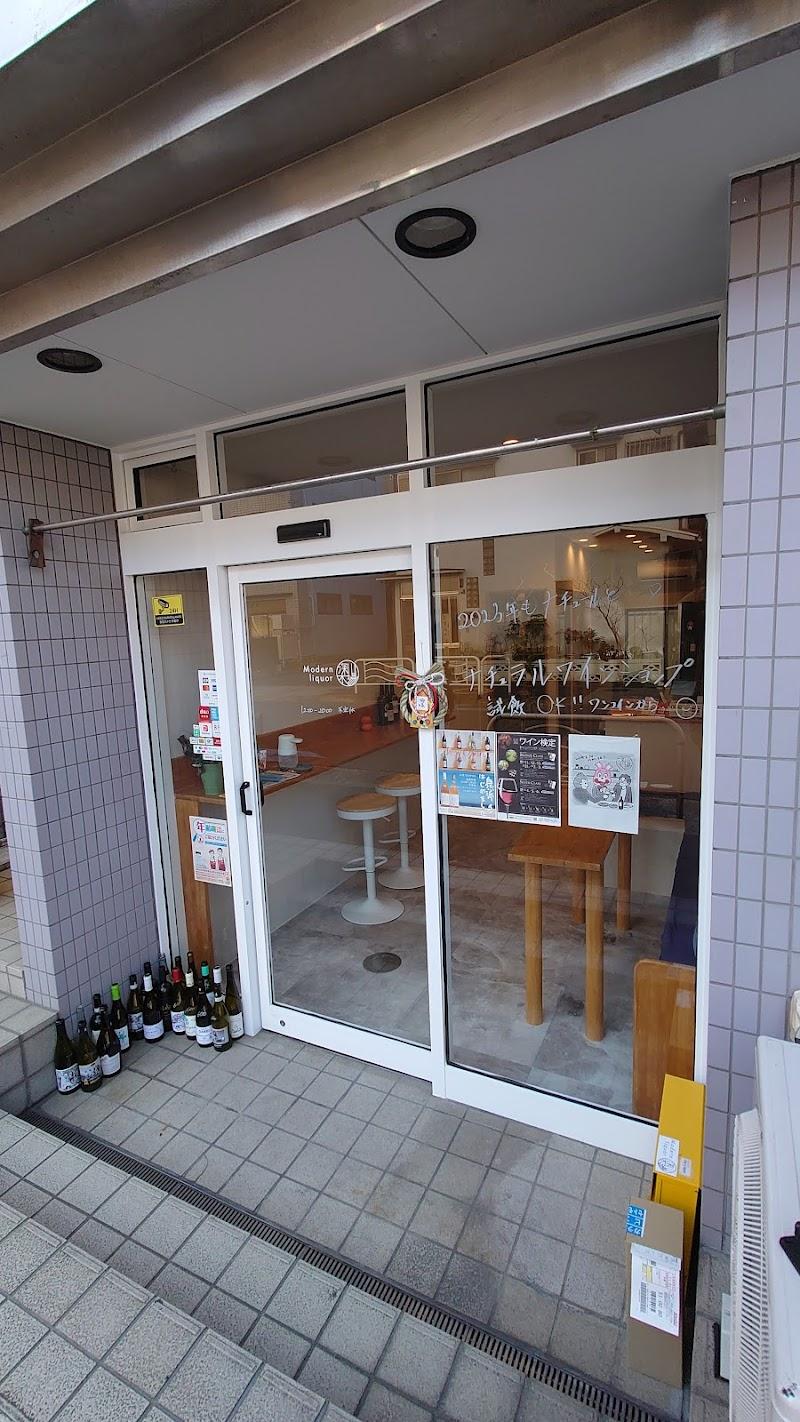 Ｍodern liquorの写真