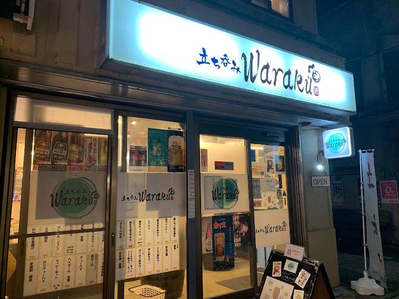 立ち呑みWarakuの外観・店内写真
