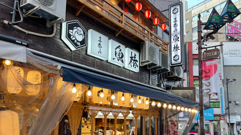 立呑み 魚椿 蒲田店の写真