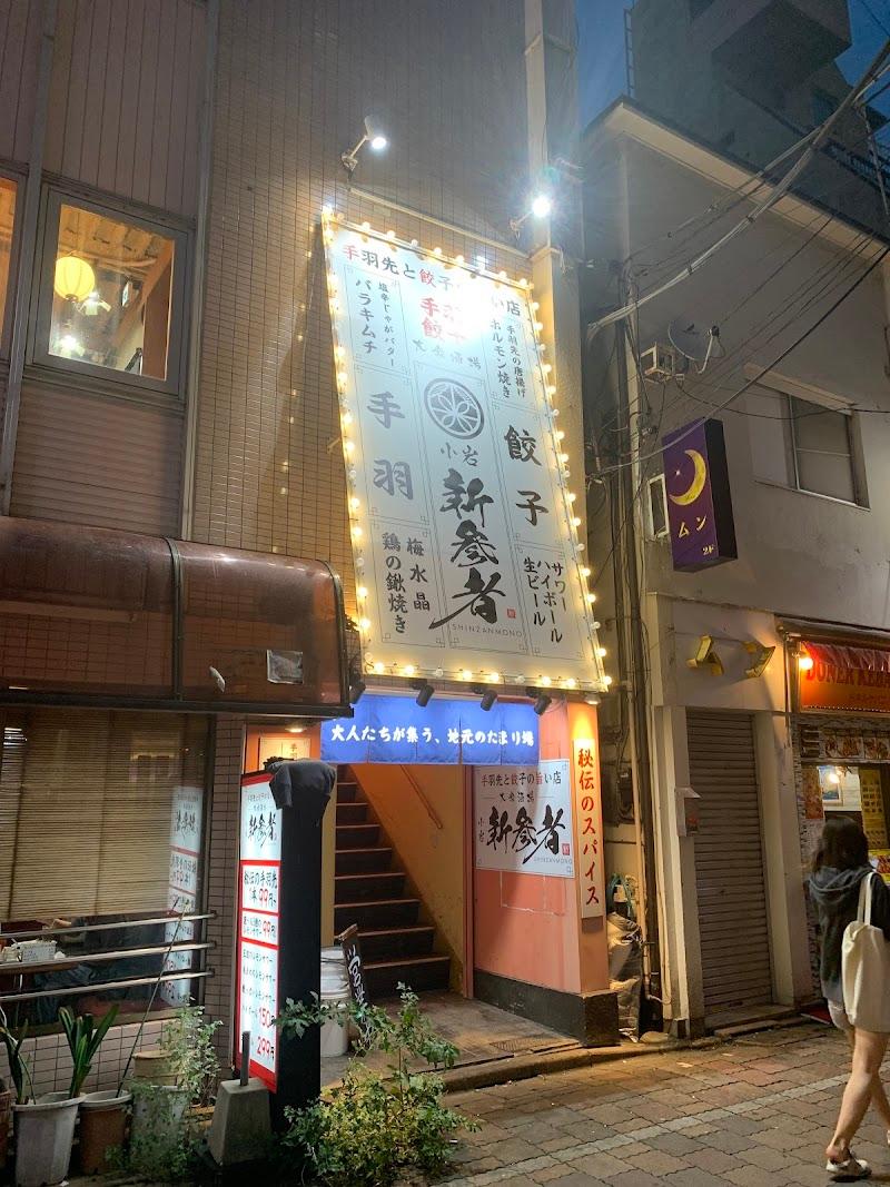 大衆酒場 新参者 小岩店の写真