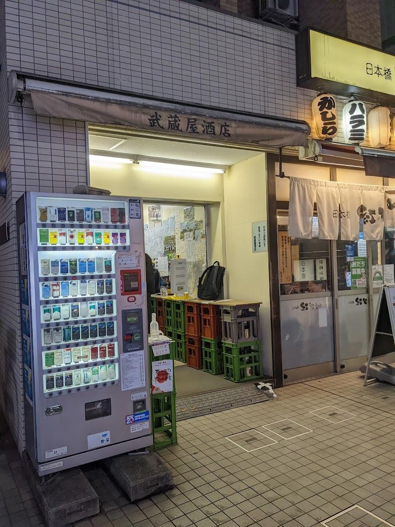 武蔵屋酒店の写真