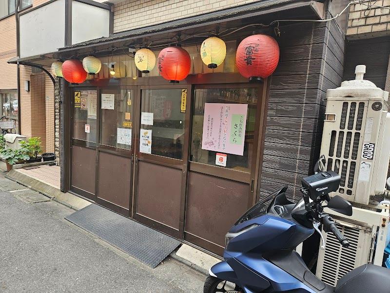 立ち飲み屋 さくらの写真