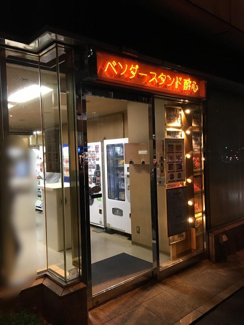 ベンダースタンド酔心の写真