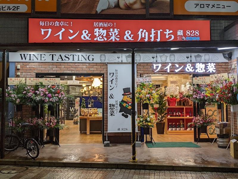 蔵 828 酒 小岩店の写真