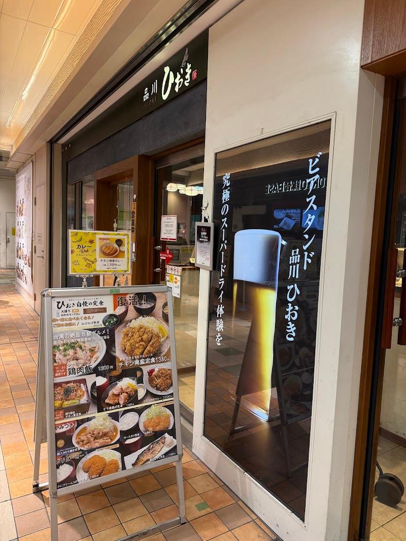 スタンドひおき 品川の写真