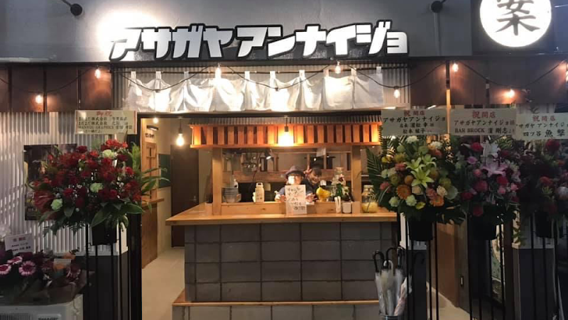 アサガヤアンナイジョの写真