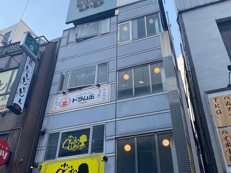 立ち飲み居酒屋ドラム缶渋谷店の写真