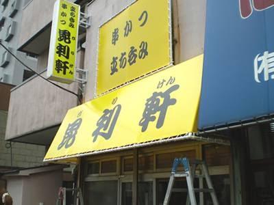 毘利軒の写真