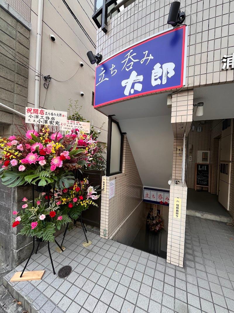 立ち呑み太郎の外観・店内写真