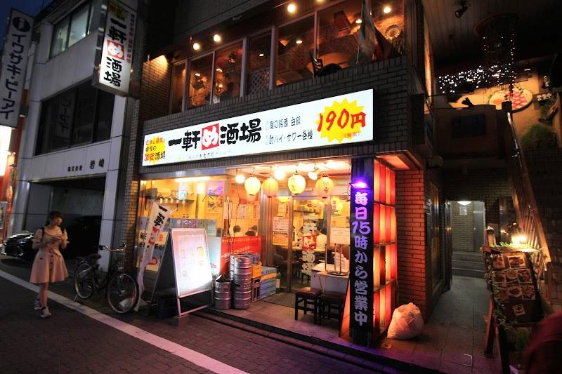 一軒め酒場 蒲田西口店の写真