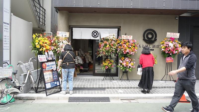もとはし酒店の写真