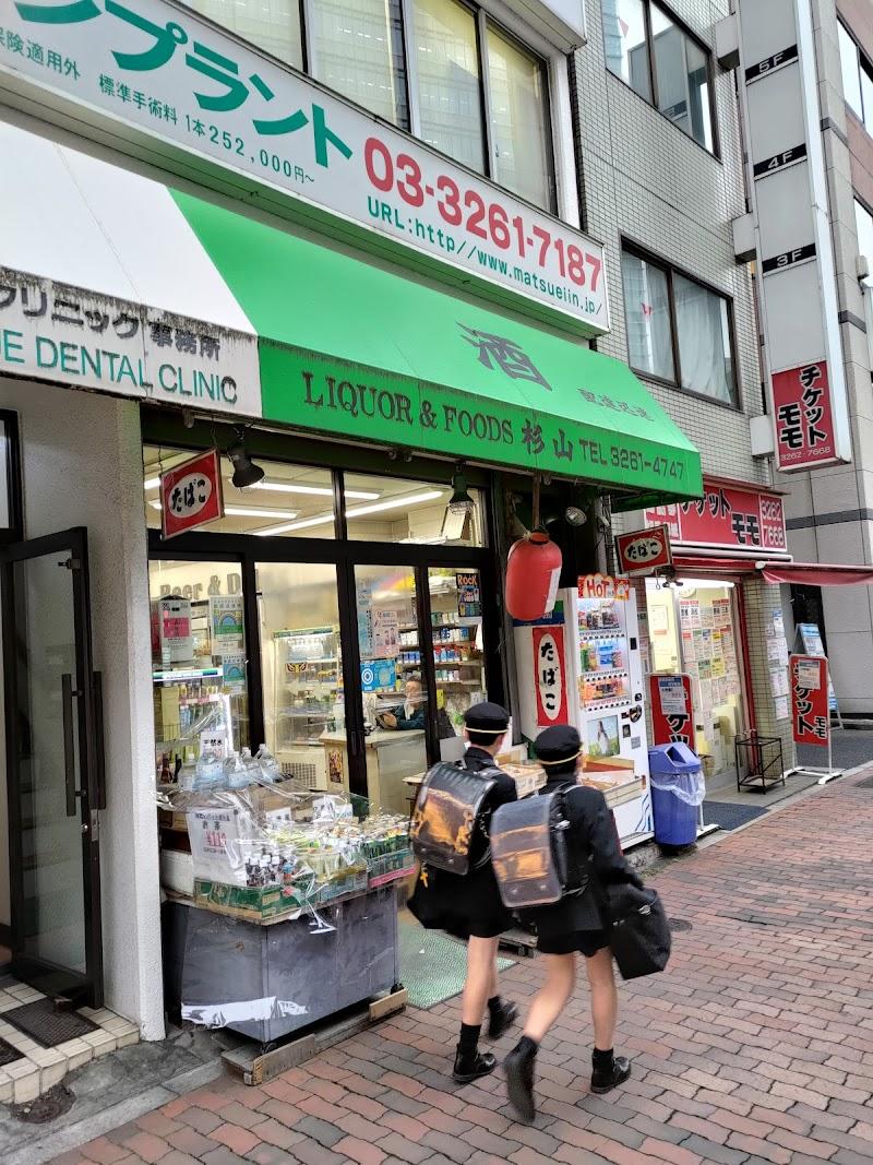 杉山商店の写真