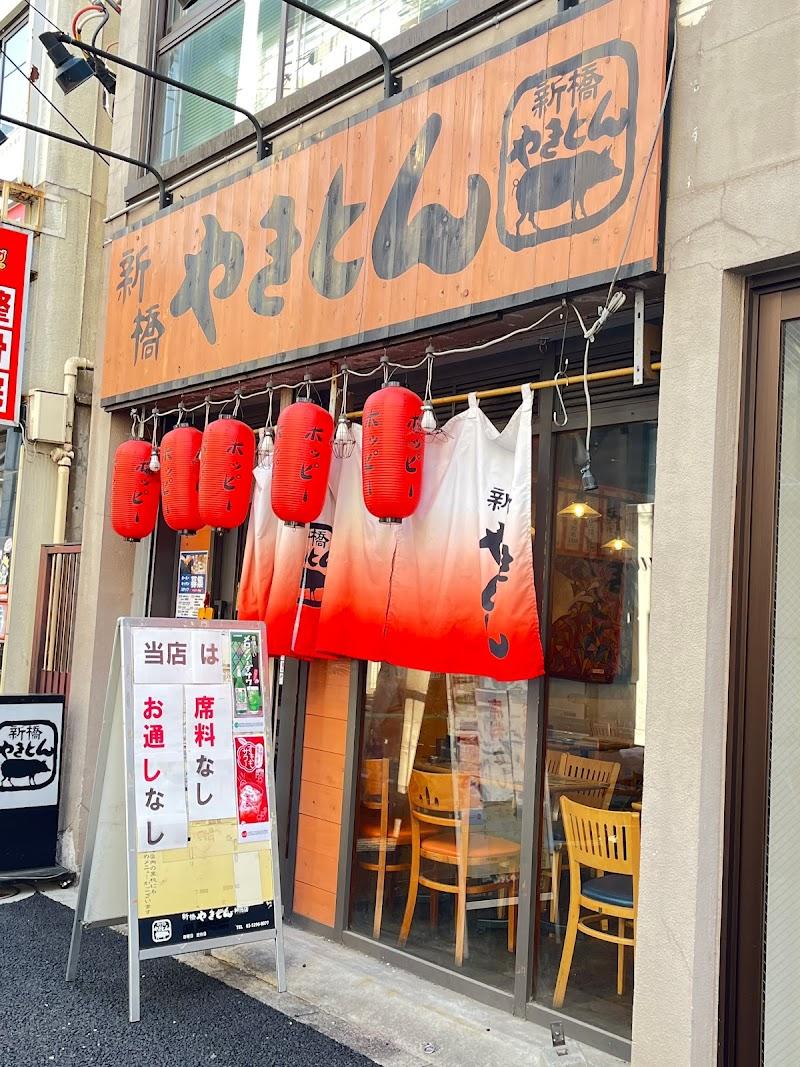 新橋やきとん 神田店の写真