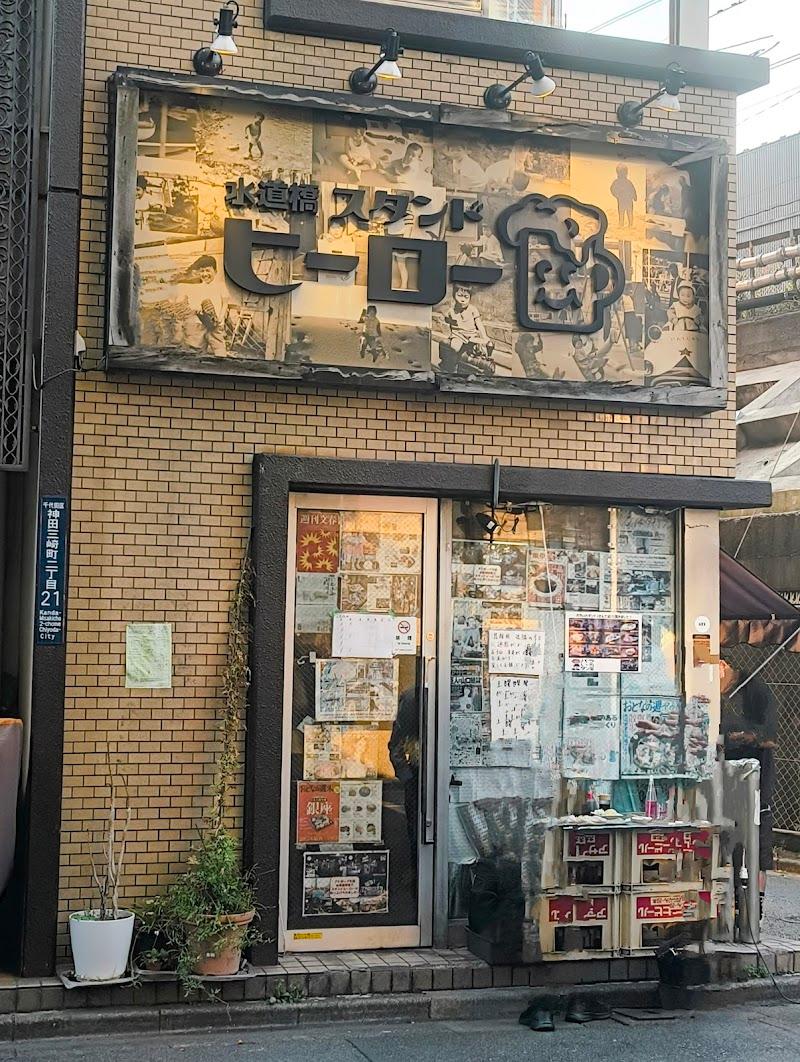 水道橋 スタンドヒーローの写真