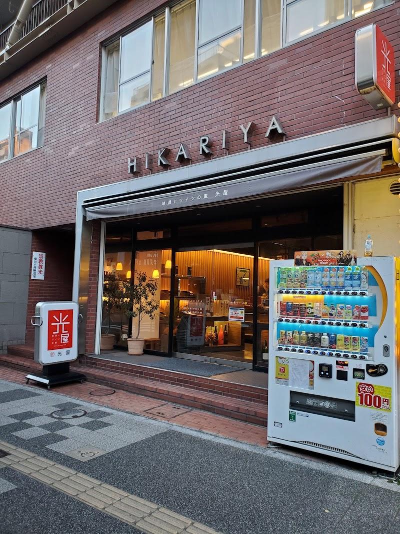 地酒とワインの蔵 光屋の写真