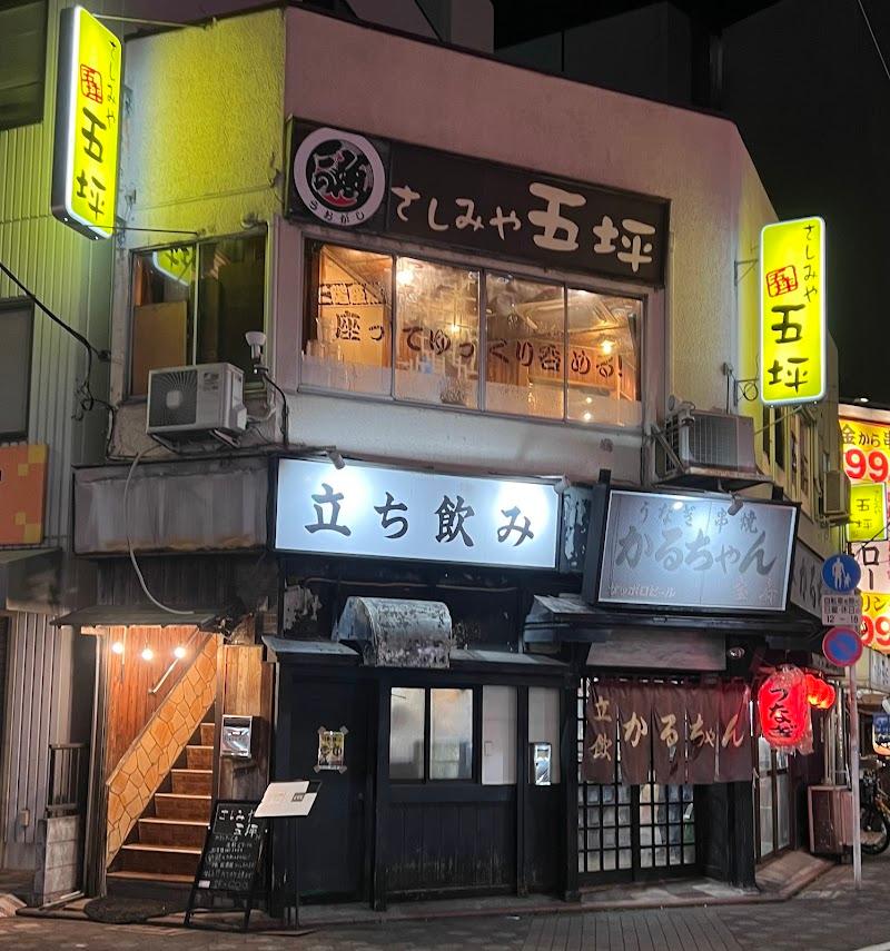 さしみや 五坪1Fの写真