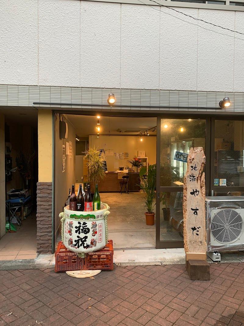 地酒やすだの写真