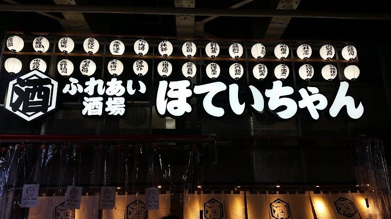 ほていちゃん 上野本店の写真