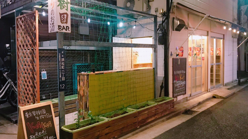 東京果樹園 生搾りBar Koi Koiの写真
