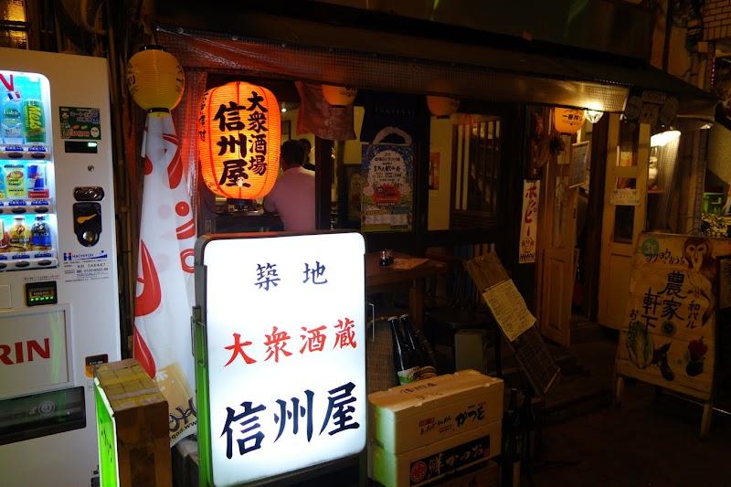 信州屋の写真