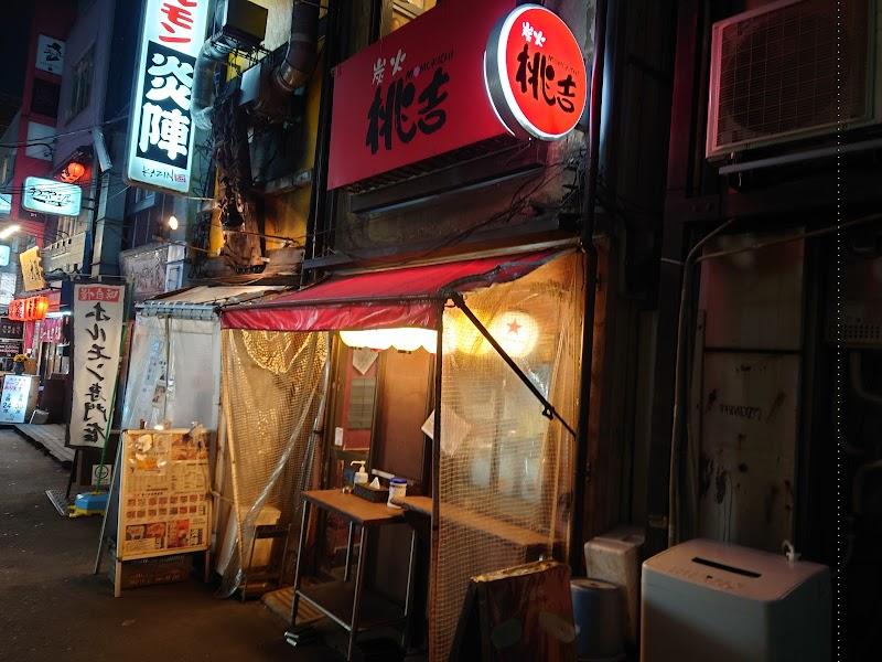 炭火 桃吉の写真