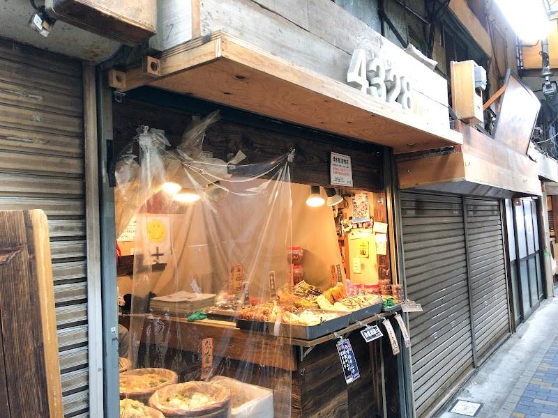 漬け物BAR 4328（清水屋） 1号店の写真