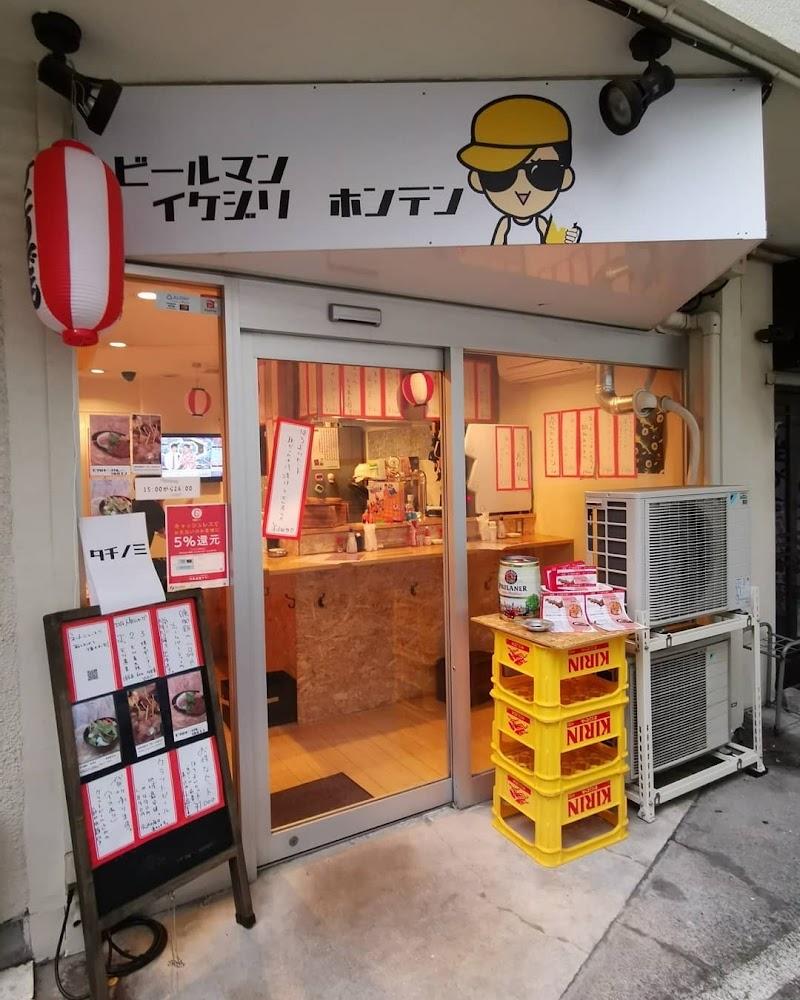ビールマン 白出汁おでんとクラフトビールのお店の写真