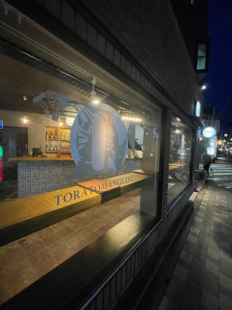 TORATOMANGETSU 虎と満月の外観・店内写真
