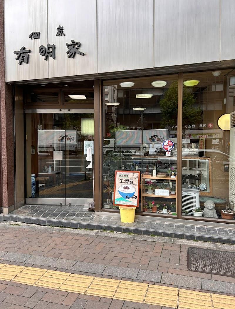 佃煮 有明家の写真