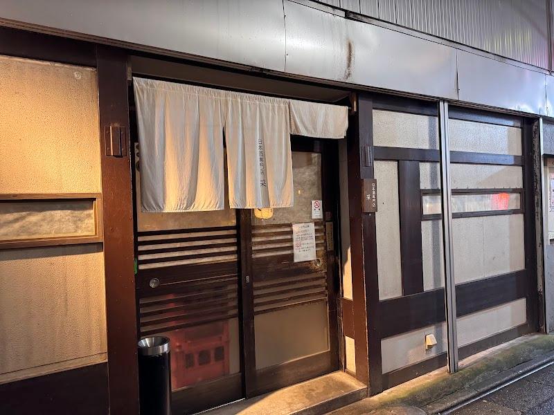 日本酒専門店 采の写真
