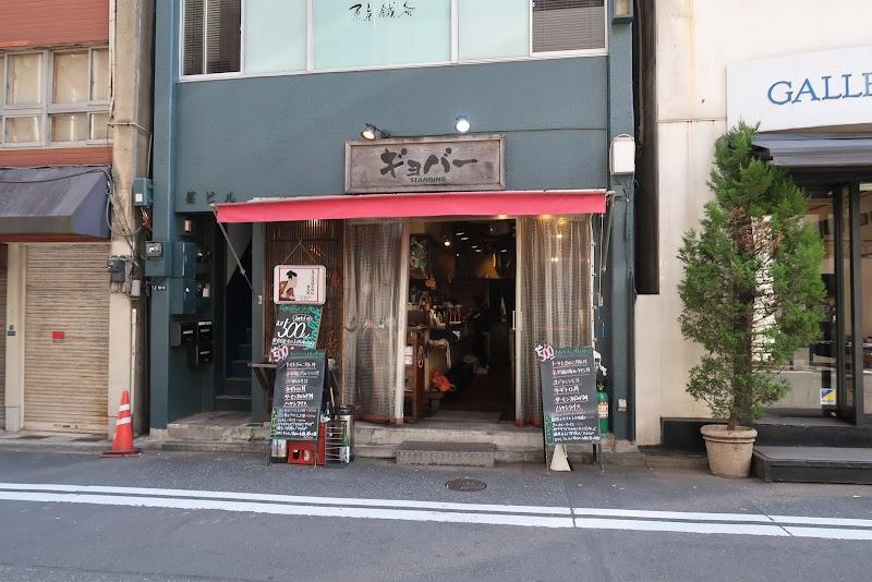 GYOBAR 京橋店の写真