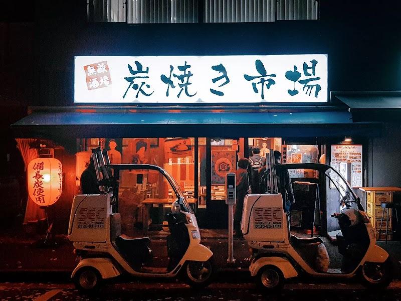 無敵酒場 炭焼き市場の写真