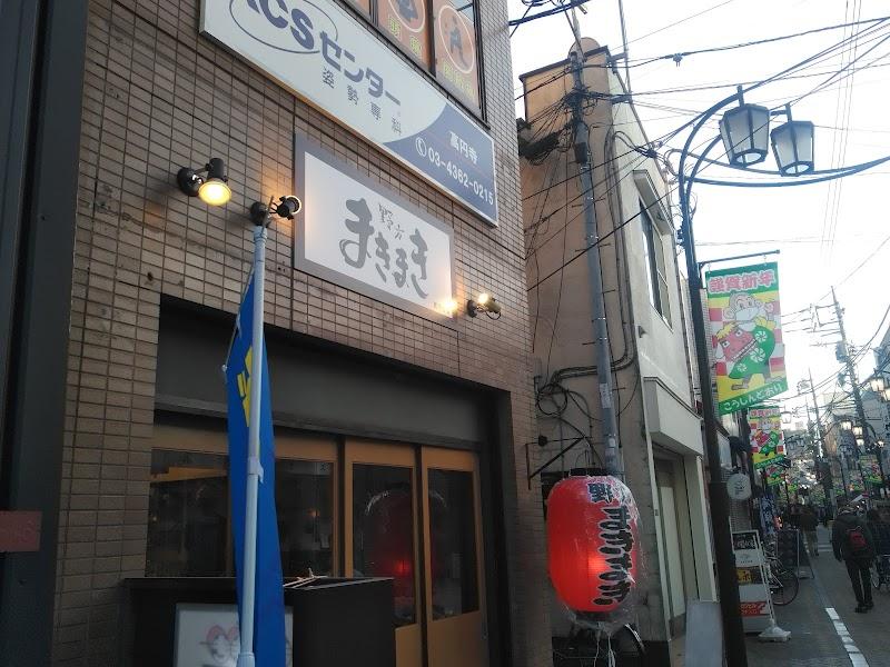 野方まきまき 高円寺店の写真