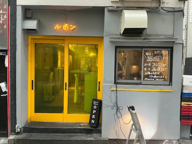 ルポン 恵比寿の写真