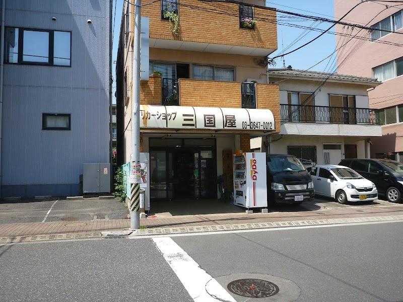 三国屋酒店の写真
