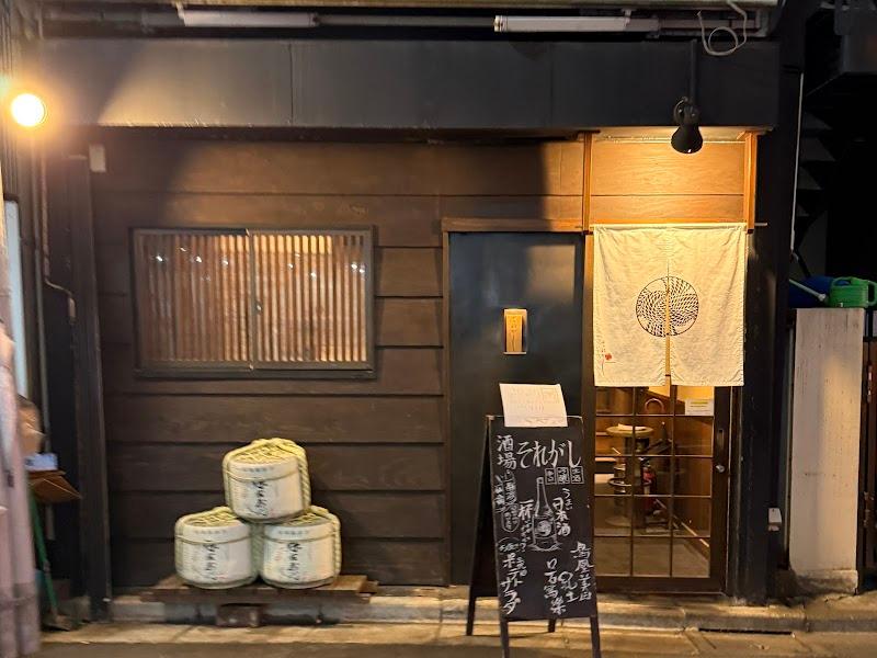 酒場それがしの写真